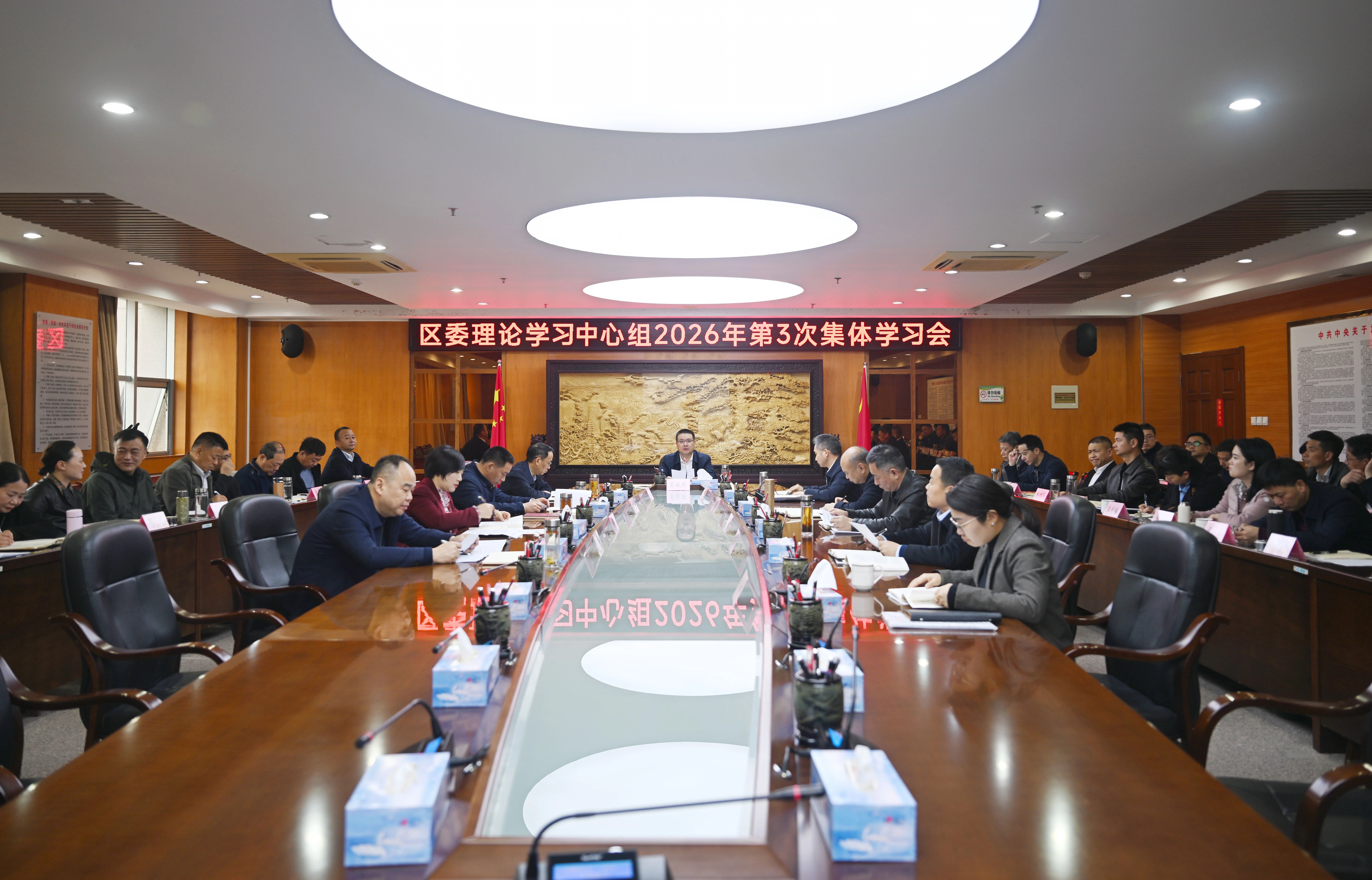 區(qū)委書(shū)記彭敏群主持召開(kāi)區(qū)委理論學(xué)習(xí)中心組集體學(xué)習(xí)會(huì)