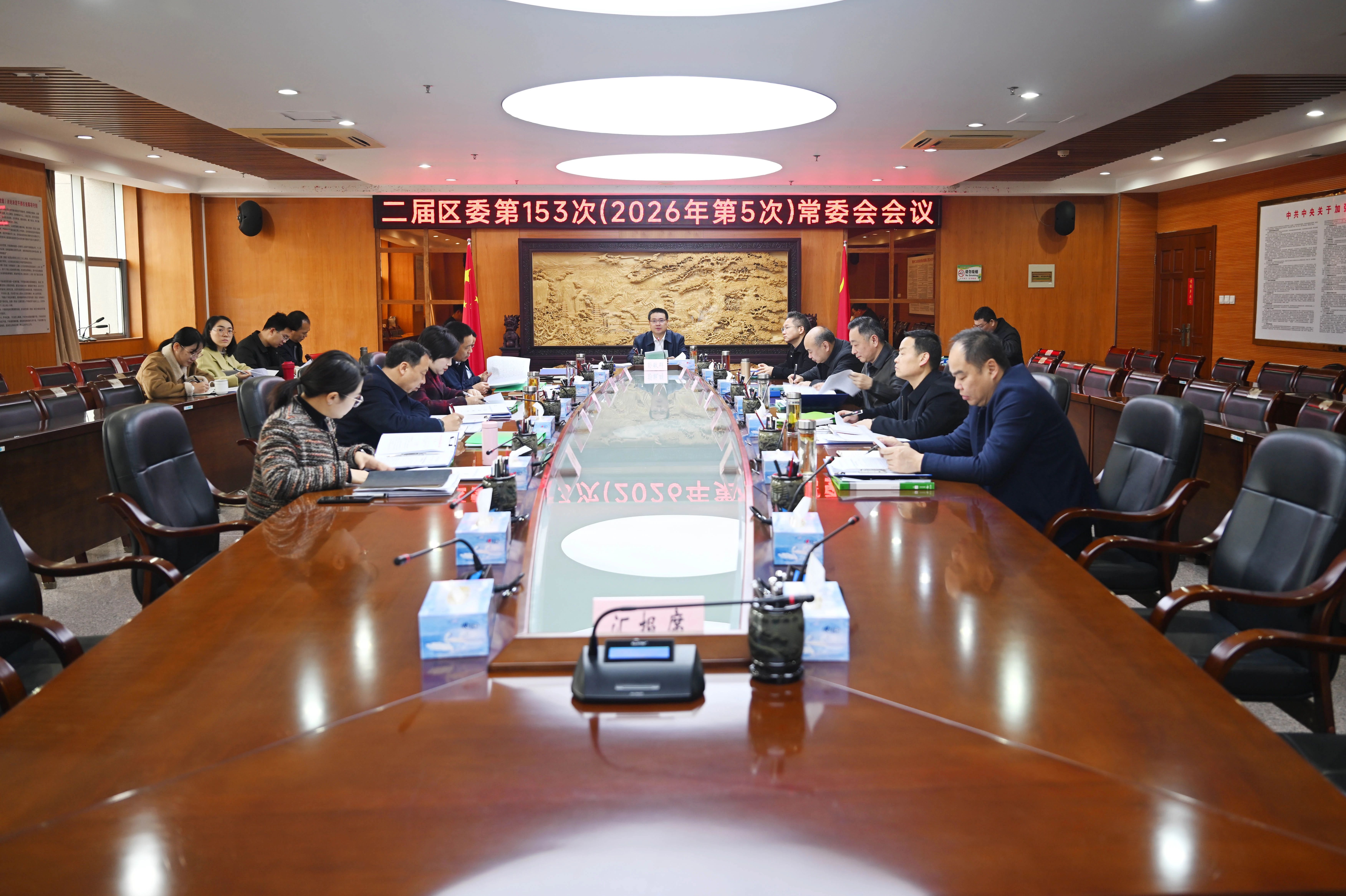 區(qū)委書(shū)記彭敏群主持召開(kāi)區(qū)委常委會(huì)會(huì)議